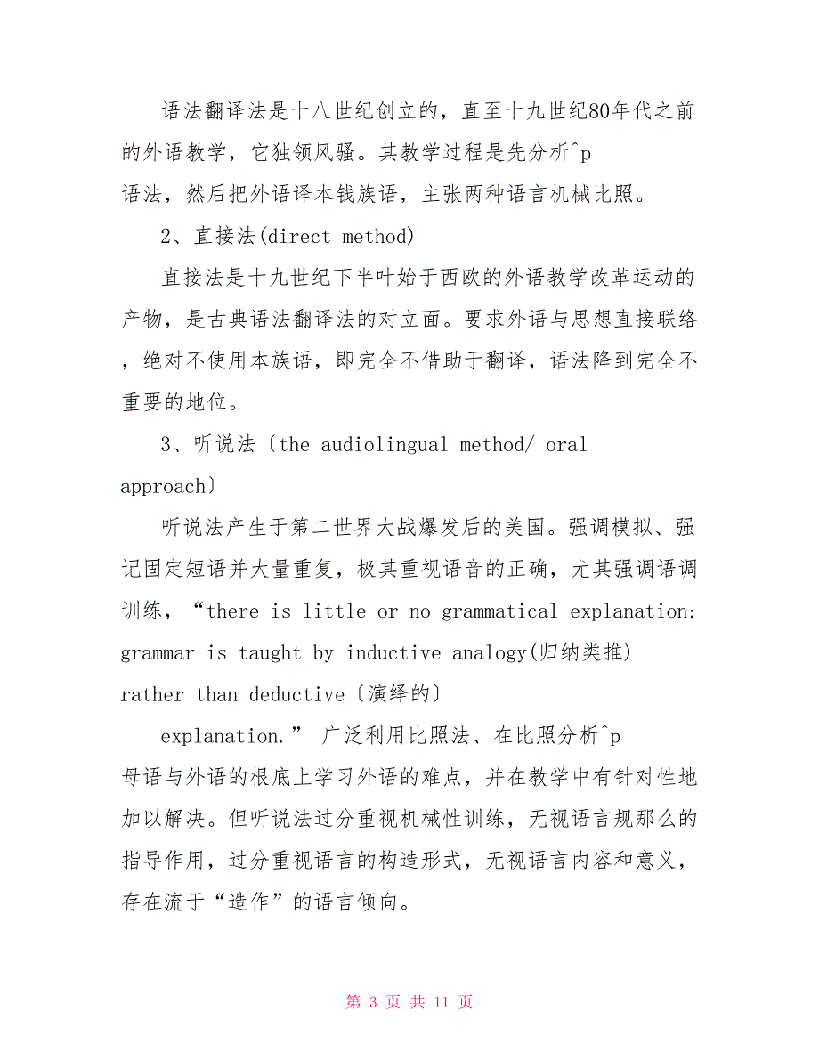 小学英语教学经验心得中学英语教学心得_第3页