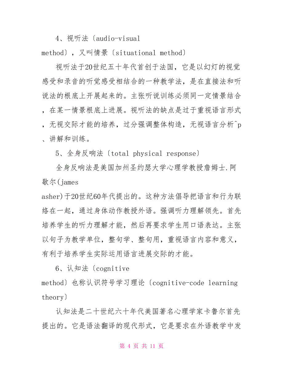 小学英语教学经验心得中学英语教学心得_第4页