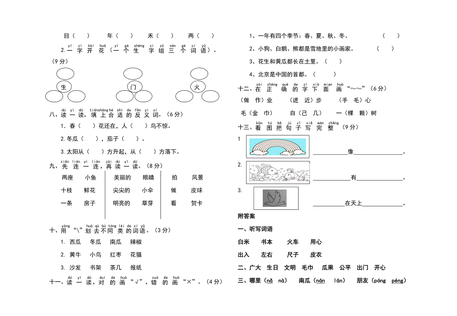 一上期末素质测试卷_第2页