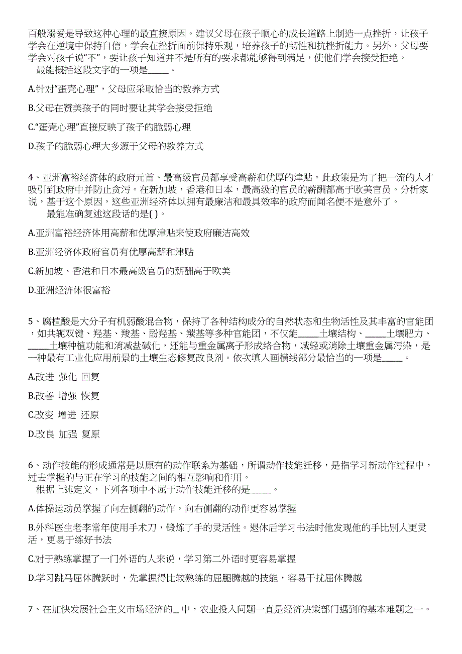 2023年08月广东广州市天河区龙洞小学编外聘用制专任教师招考聘用3人笔试历年难易错点考题荟萃附带答案详解_第2页