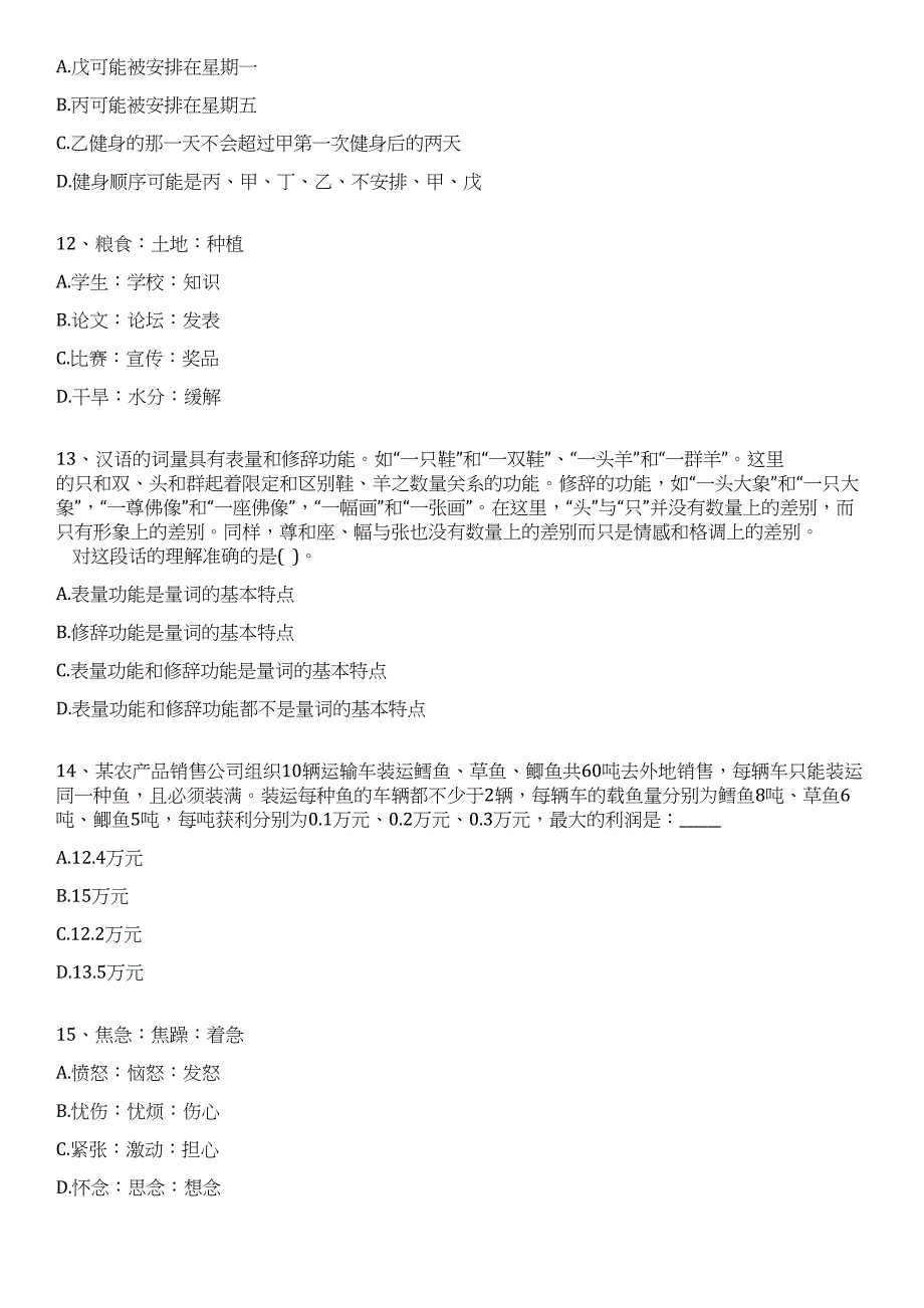 2023年08月广东广州市天河区龙洞小学编外聘用制专任教师招考聘用3人笔试历年难易错点考题荟萃附带答案详解_第4页