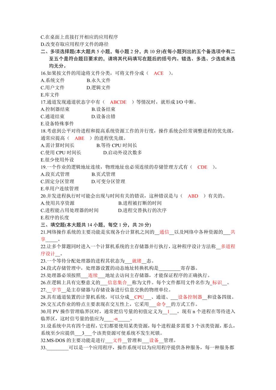 操作系统概论试题0304(OK).doc_第2页