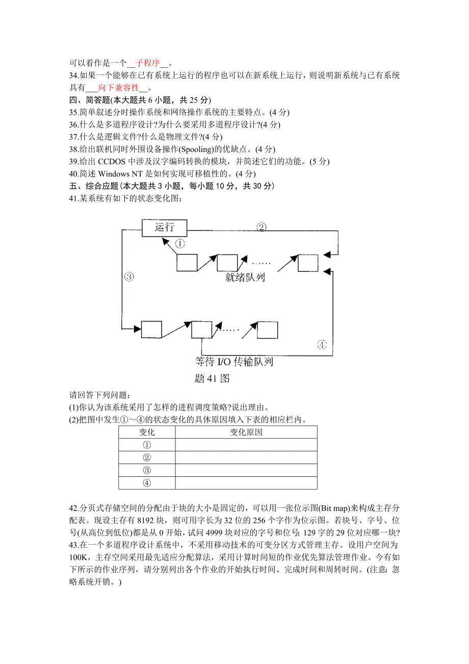 操作系统概论试题0304(OK).doc_第3页