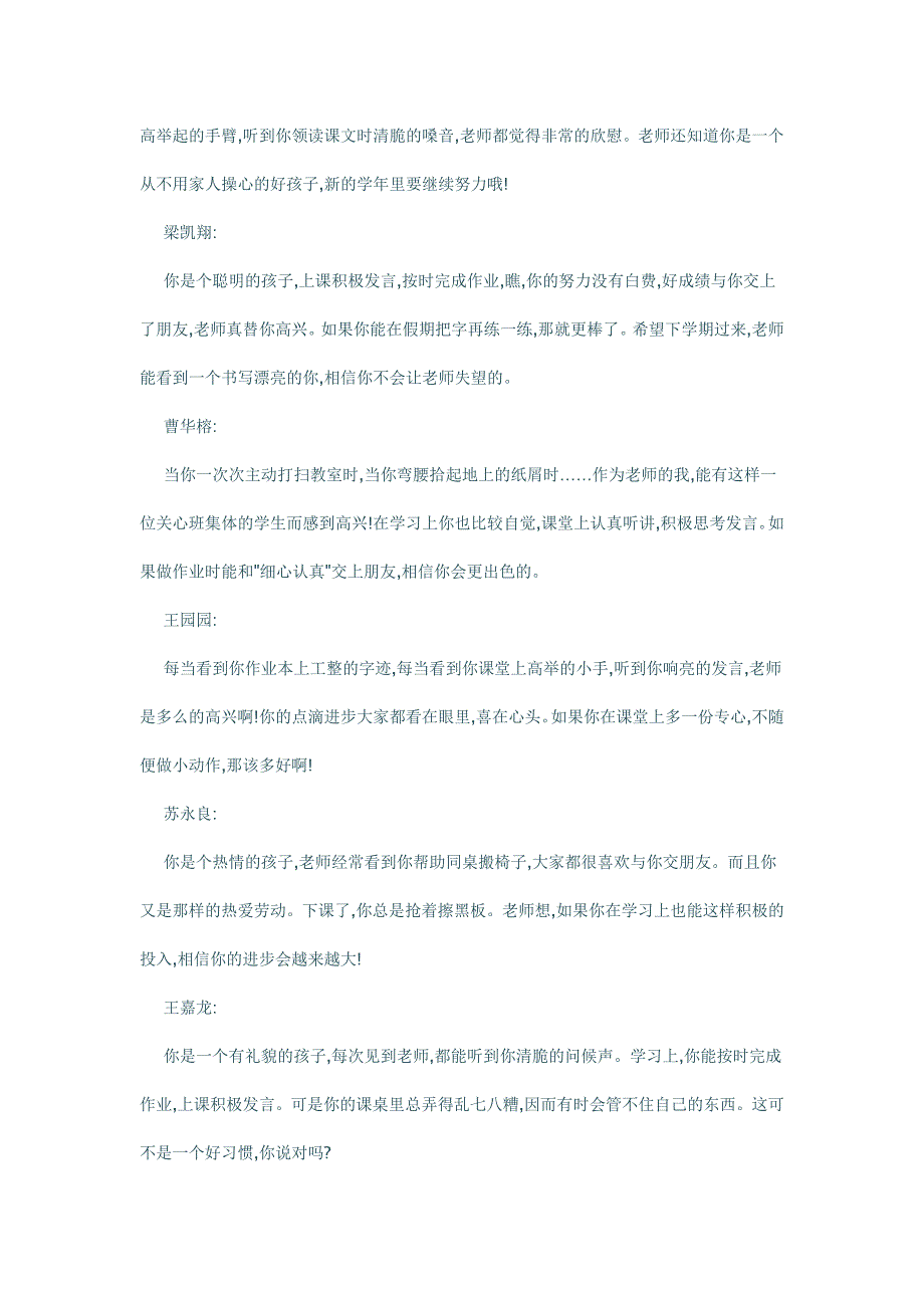 小学生期末操行评语_第3页