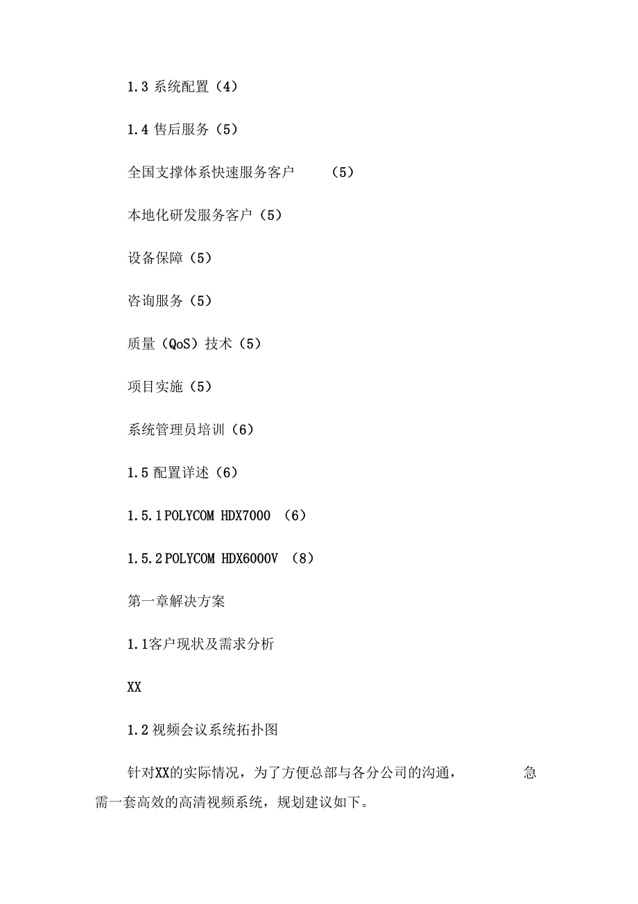 POLYCOM视频会议系统解决方案_第2页