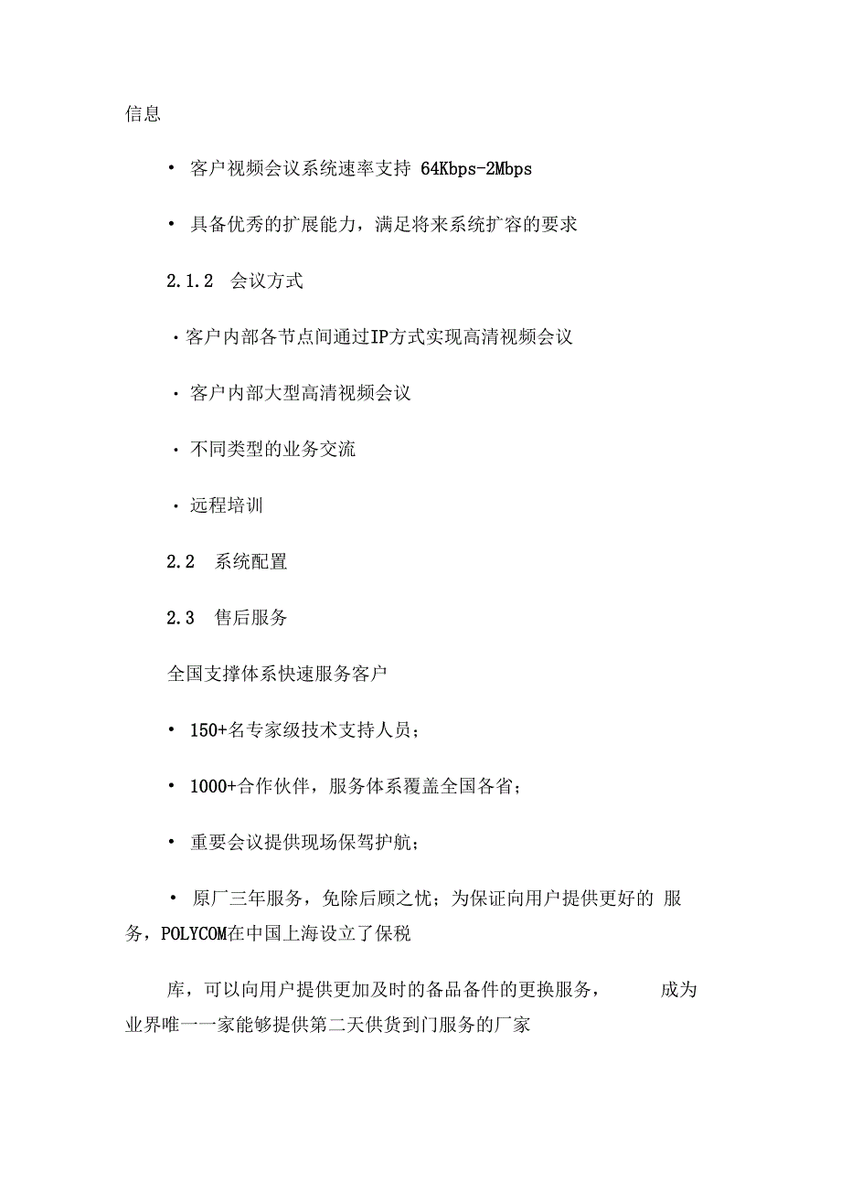 POLYCOM视频会议系统解决方案_第4页