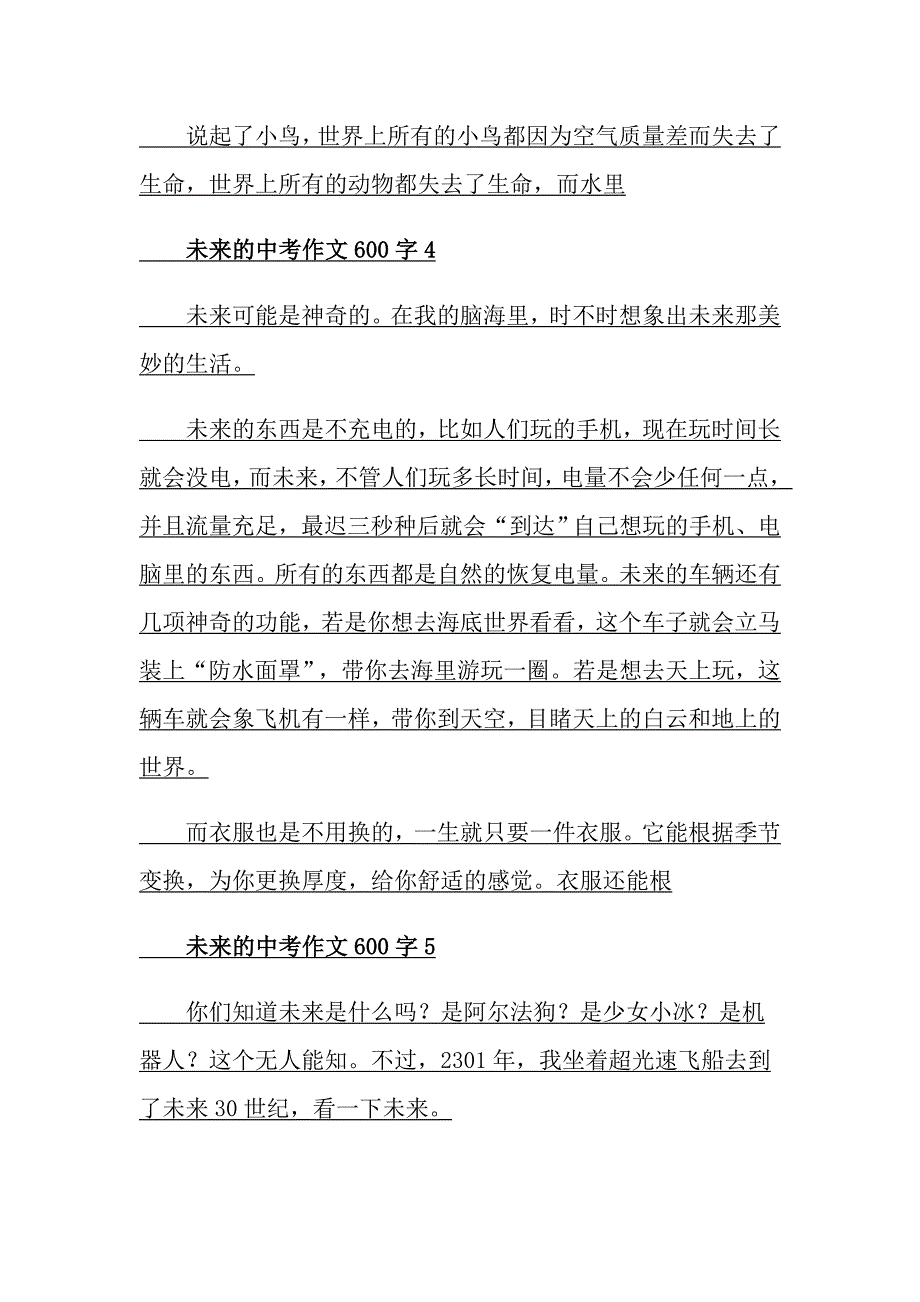 未来的中考作文600字_第3页