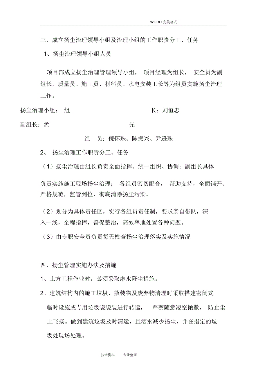 施工现场防尘降尘专项技术方案设计_第3页