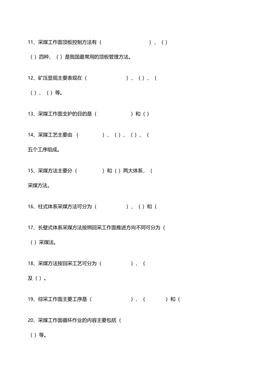 中级支架工试题_第2页