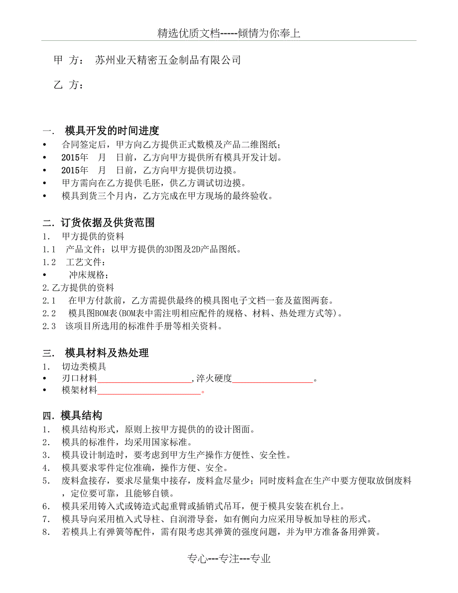 切边模具技术协议_第3页