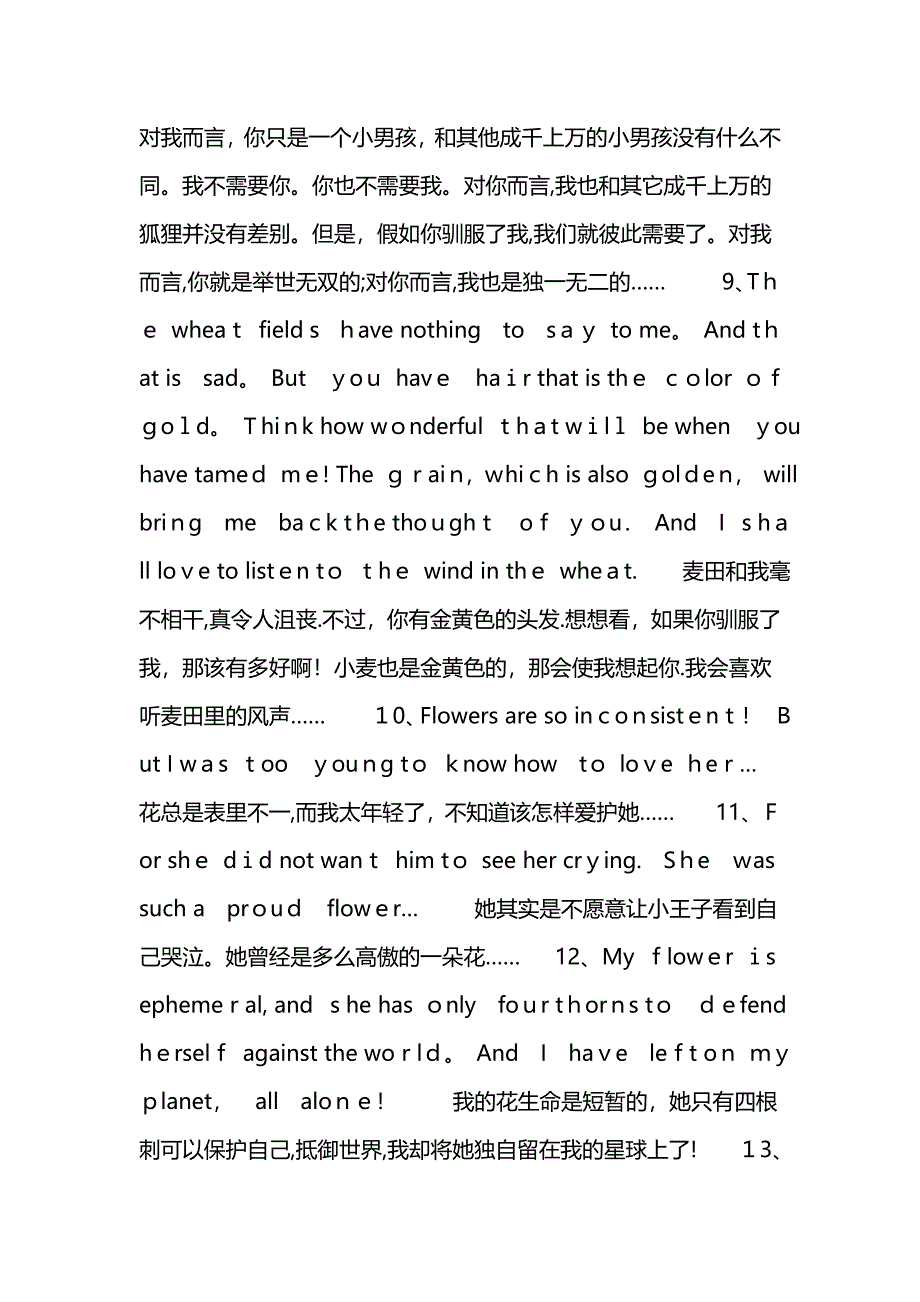 《小王子》中英文优美句子摘抄【可编辑范本】.doc_第3页