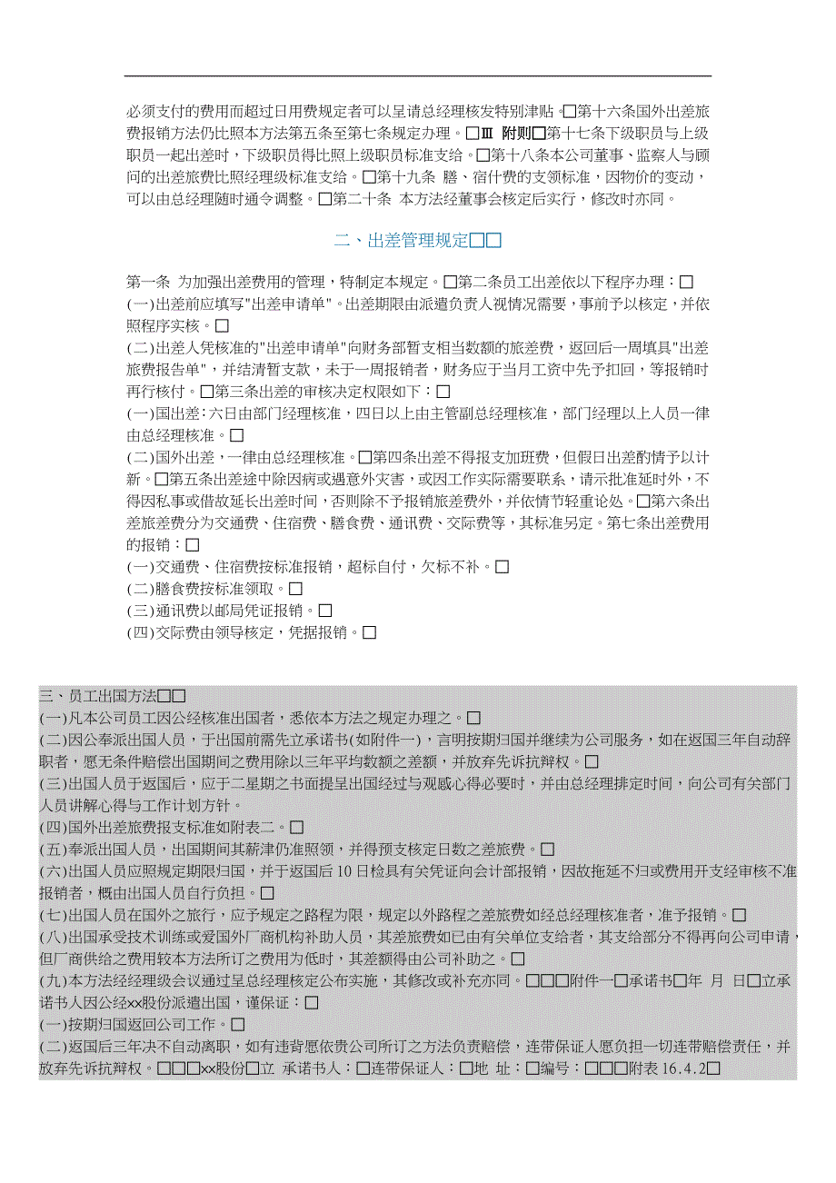 某企业员工出差管理制度_第2页