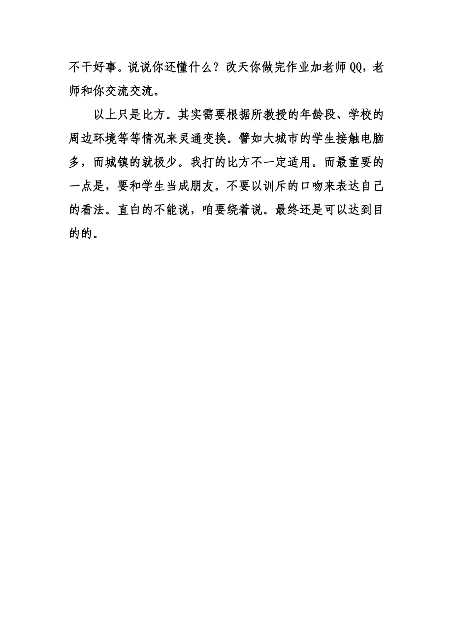 教师如何和学生打成一片.doc_第3页