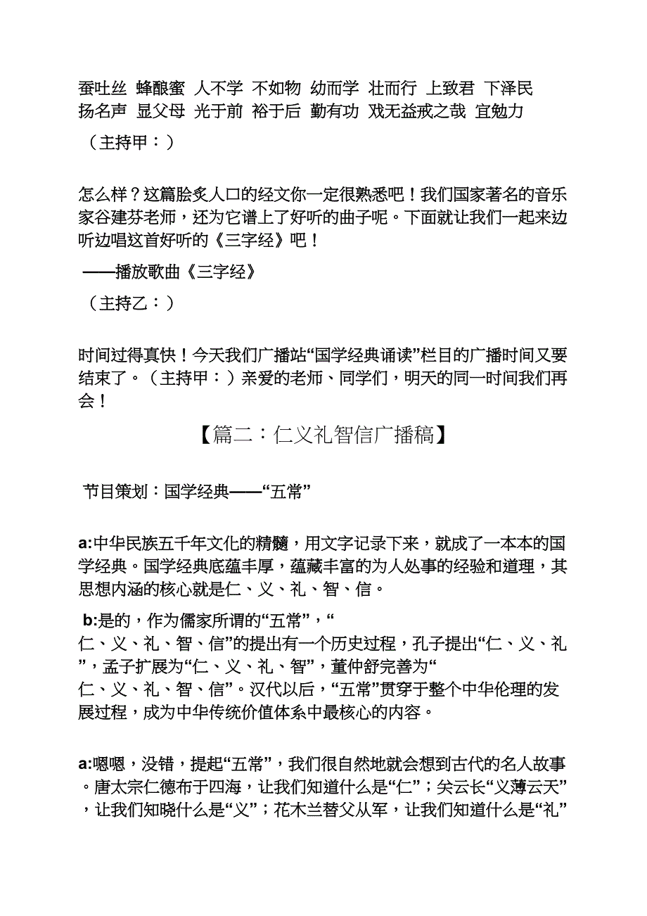 国学作文之国学经典诵读广播稿_第2页