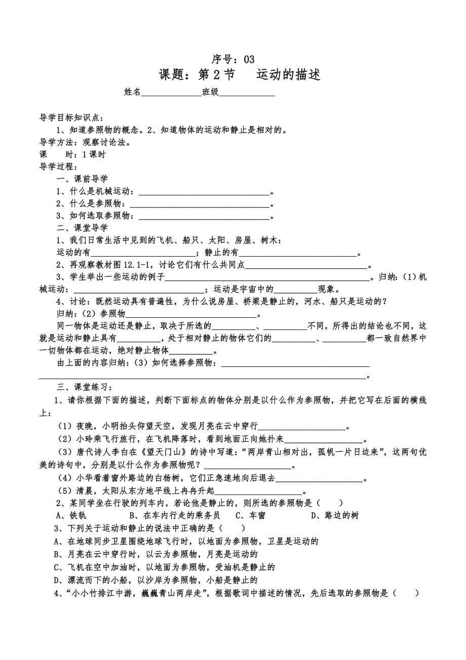 新人教版八年级物理上册导学案全册_第5页