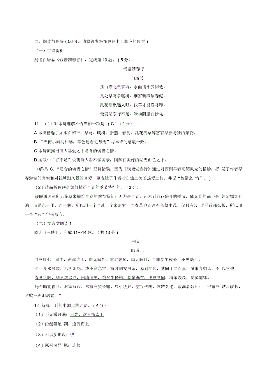 人教版八年级语文下册第3单元测试卷_第3页