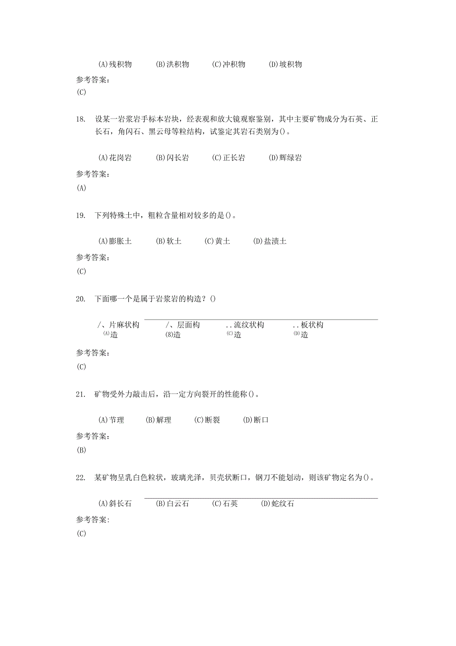 工程地质练习_第4页