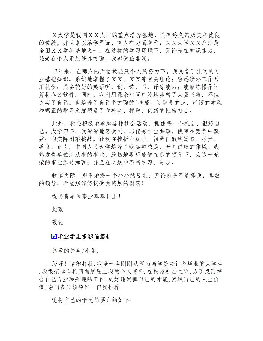 2022毕业学生求职信模板锦集六篇_第3页