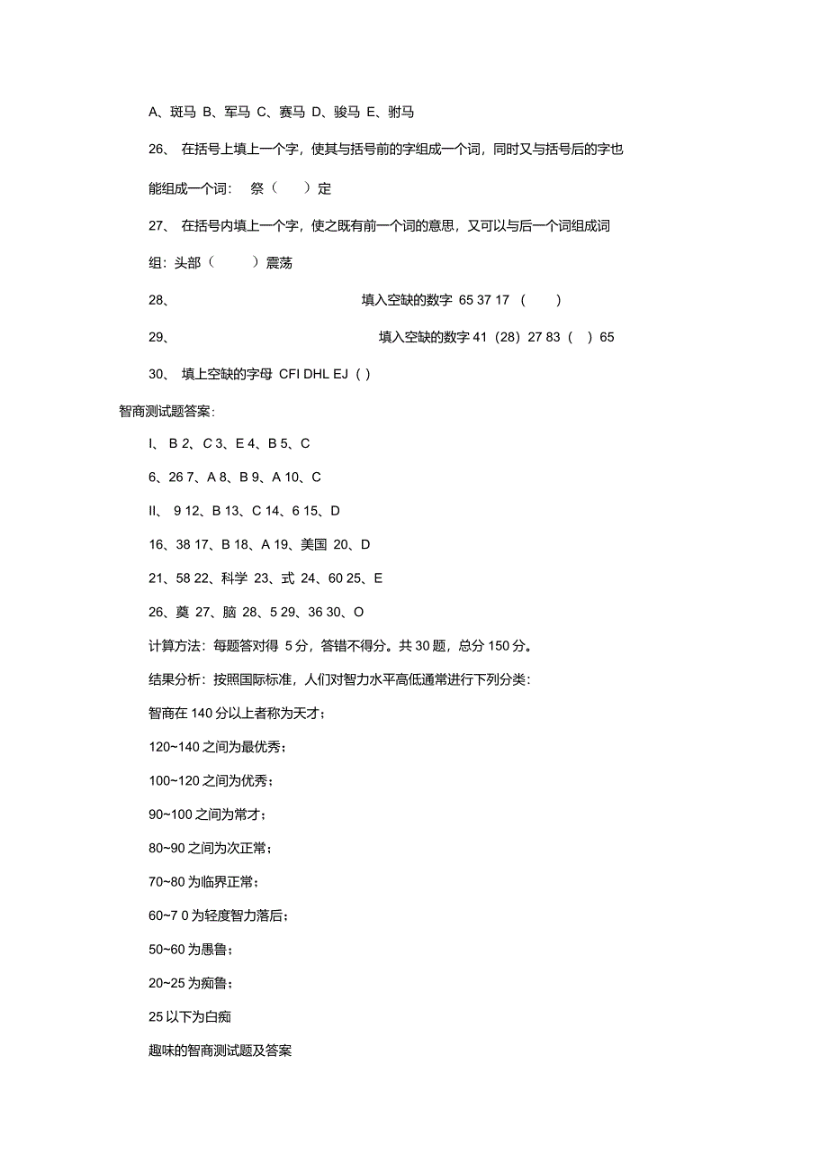 智力情商测试题及答案33_第3页