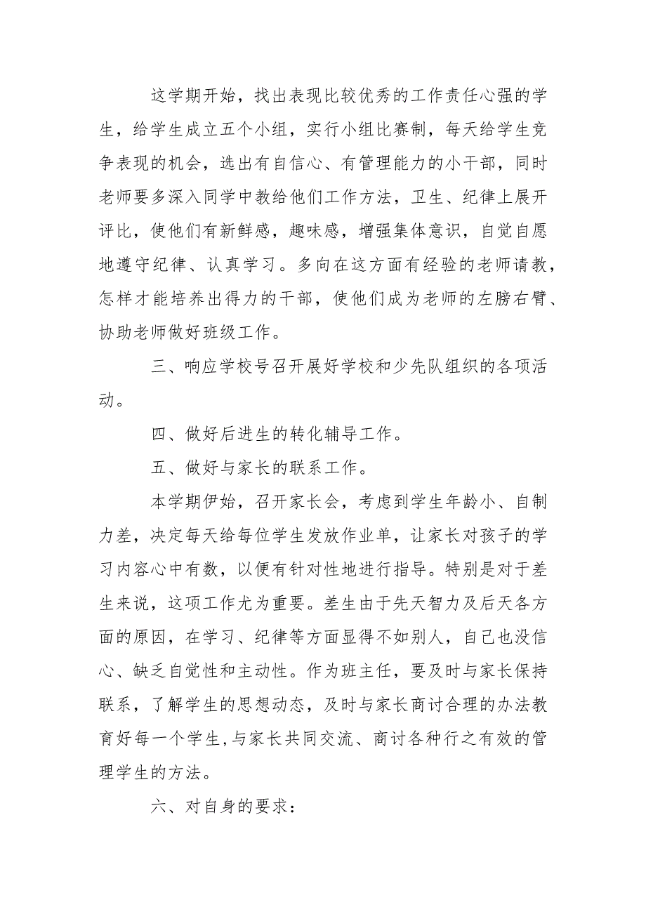 班主任工作计划2021年10月.docx_第3页