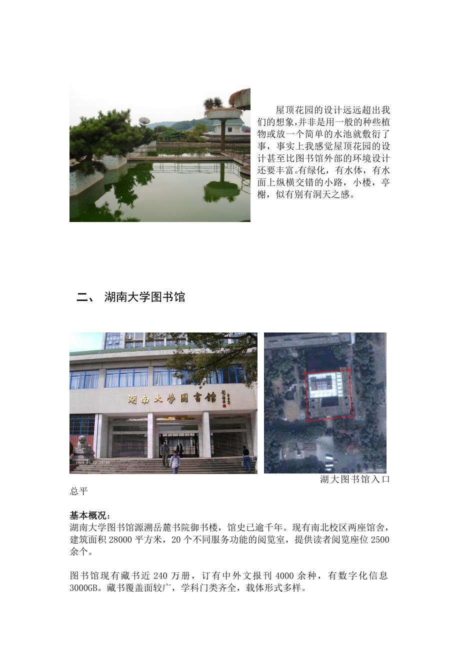 中国图书馆建筑调研报告导读_第4页