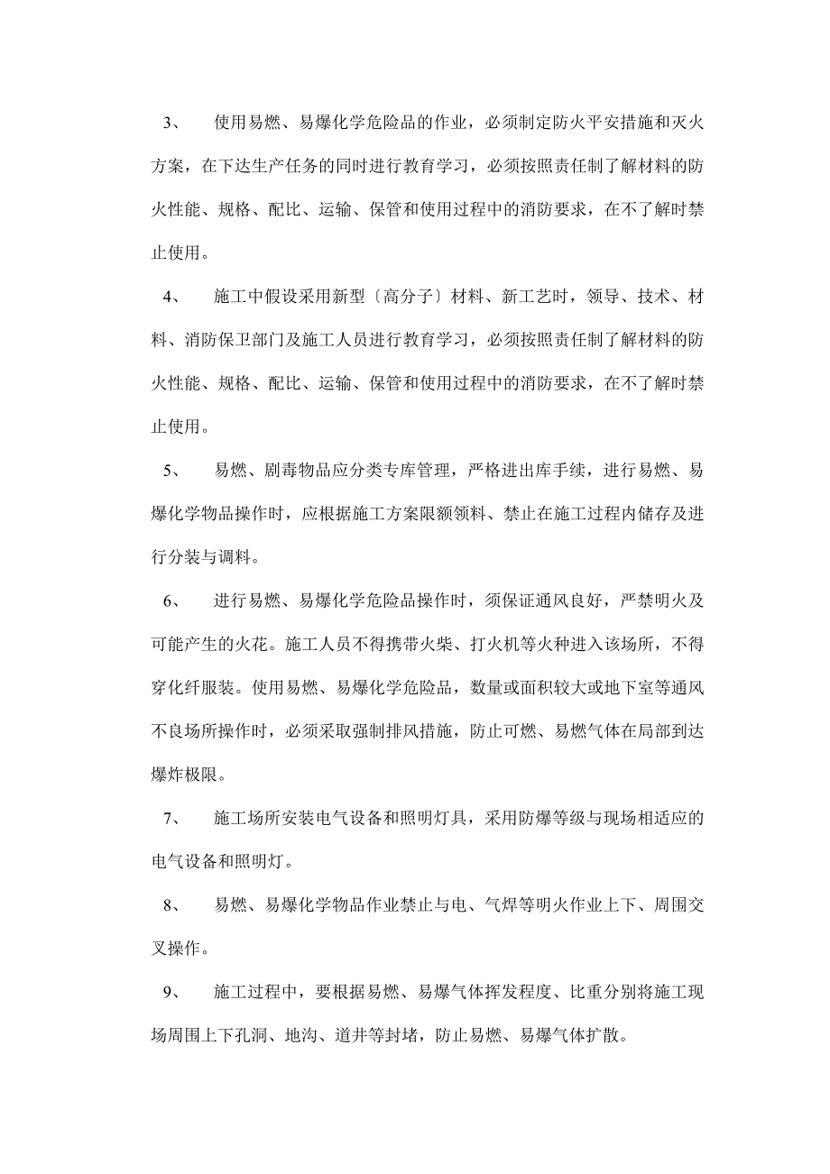 建筑工地临时消防方案_第5页