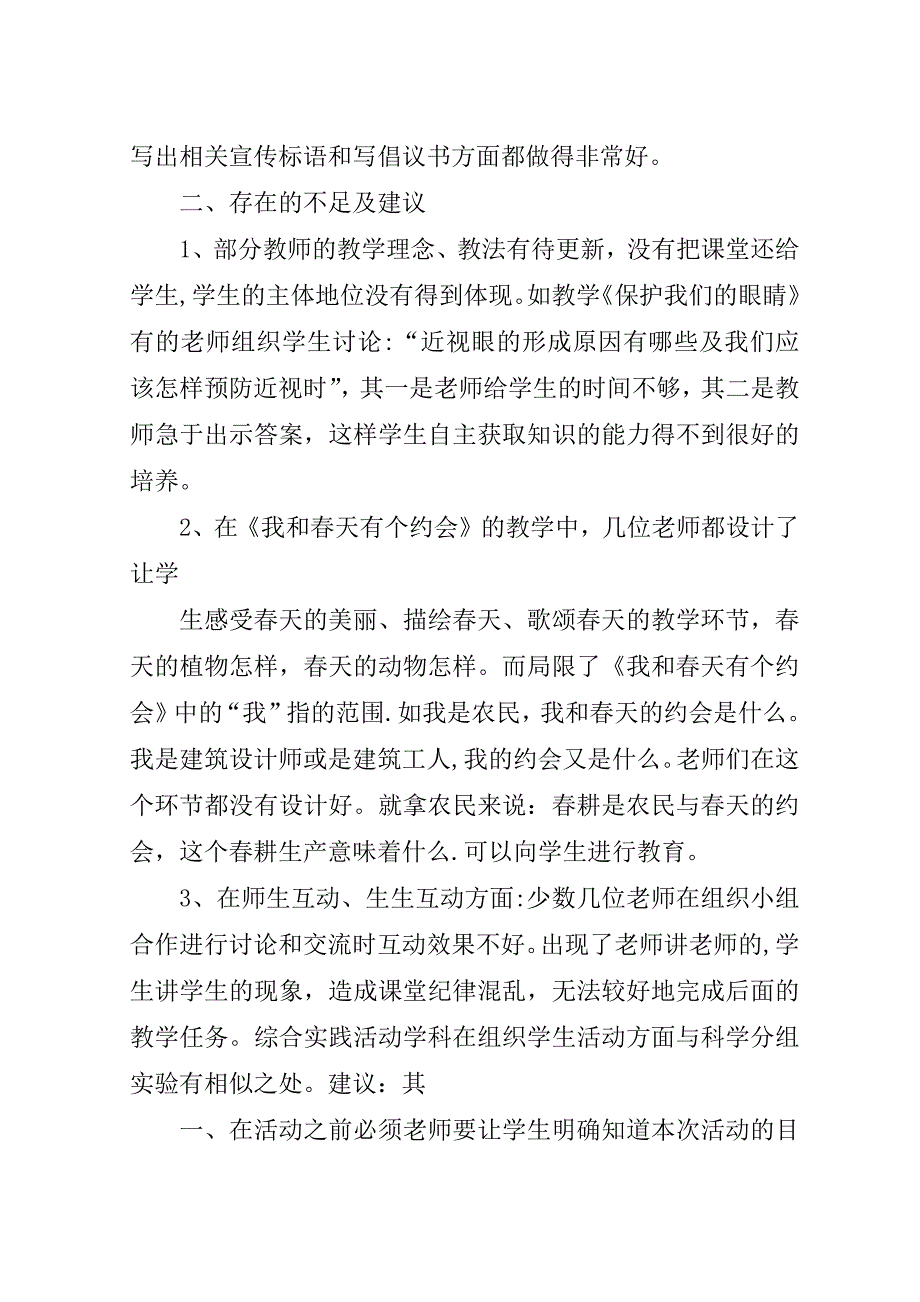 湖光小学综合实践活动优质课评选方案.doc_第3页