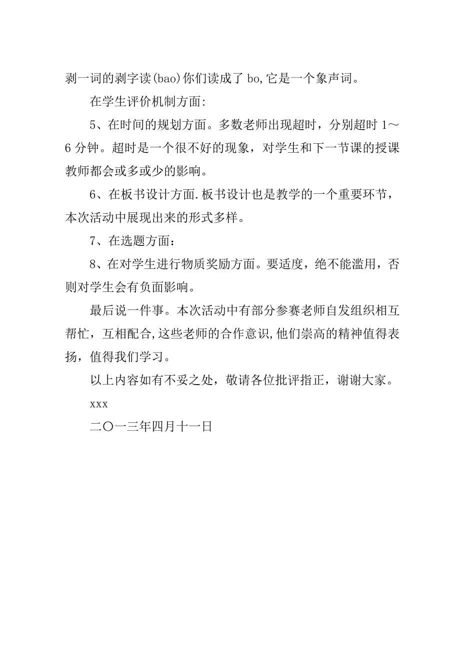 湖光小学综合实践活动优质课评选方案.doc_第5页