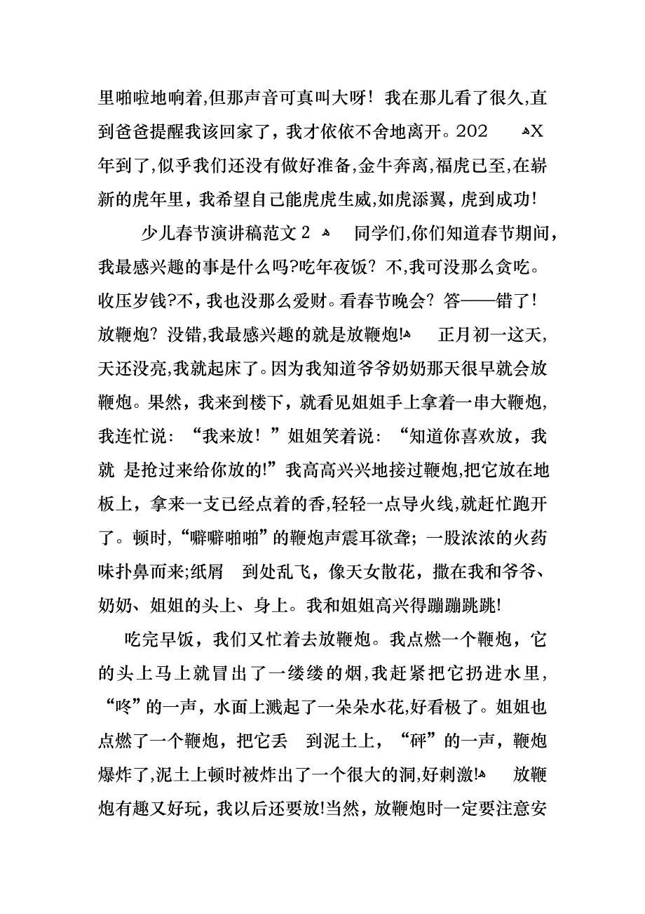 少儿春节演讲稿范文4篇_第2页