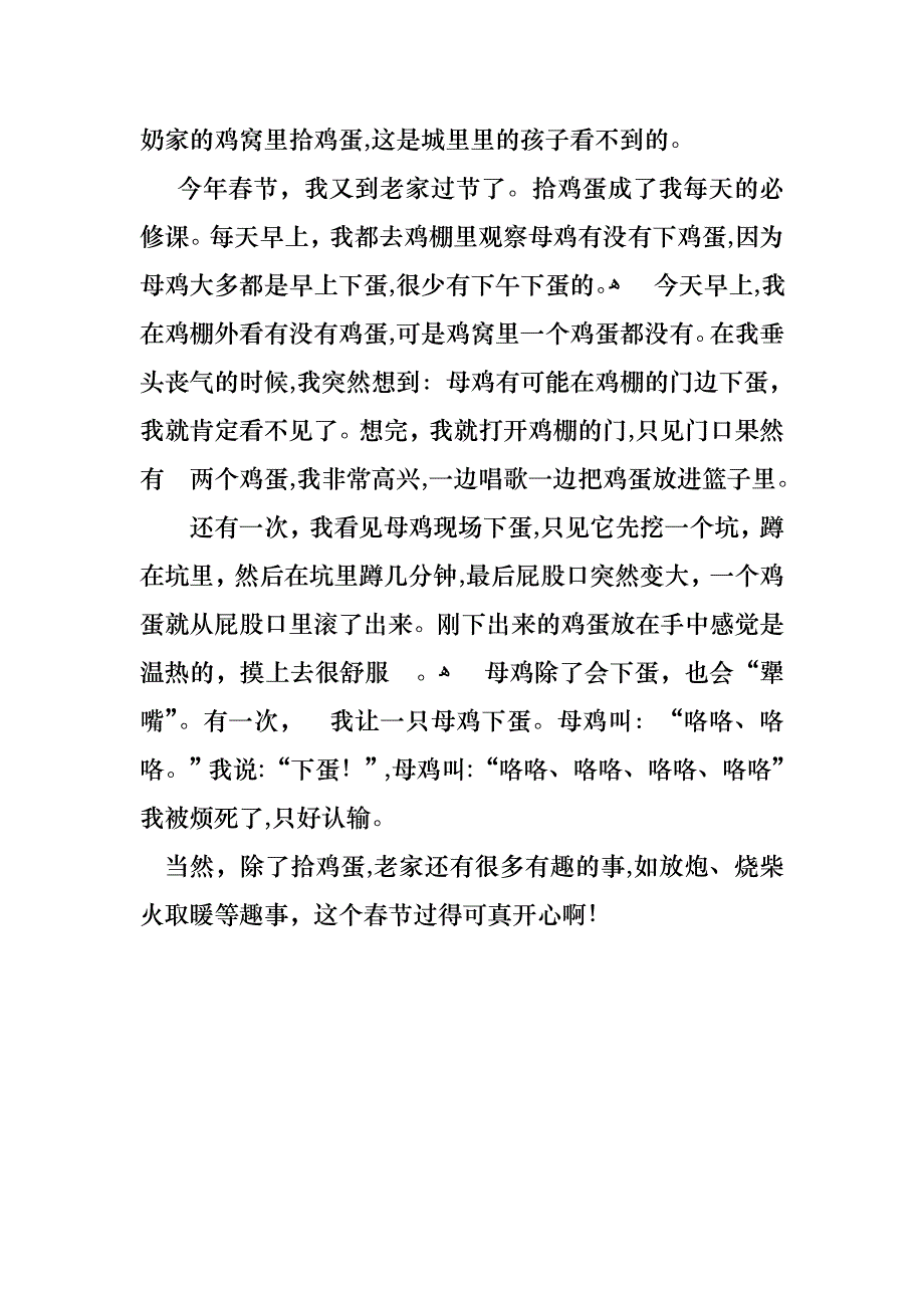 少儿春节演讲稿范文4篇_第4页