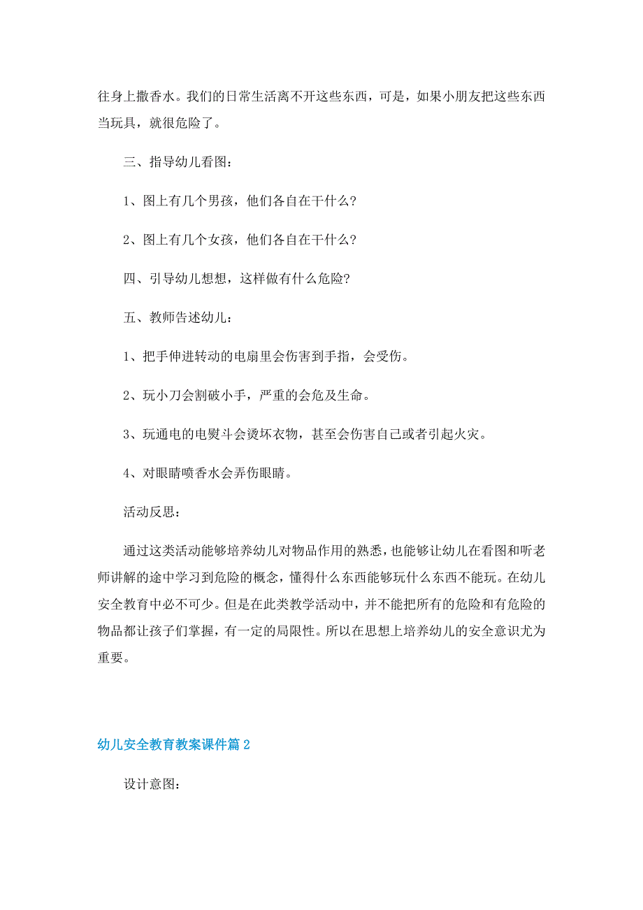 幼儿安全教育教案课件7篇_第2页