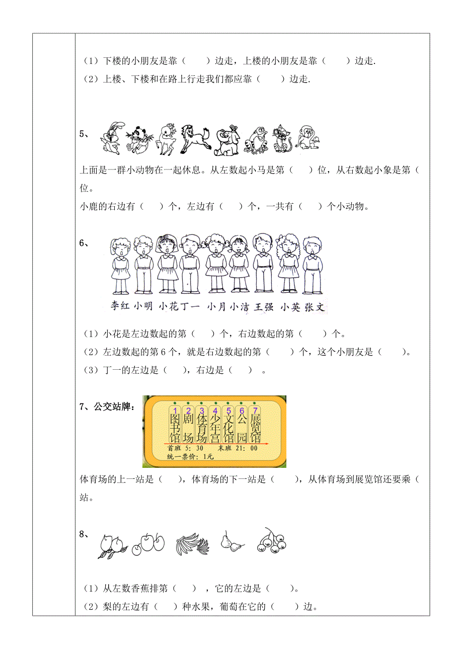 模板：位置（教育精品）_第2页