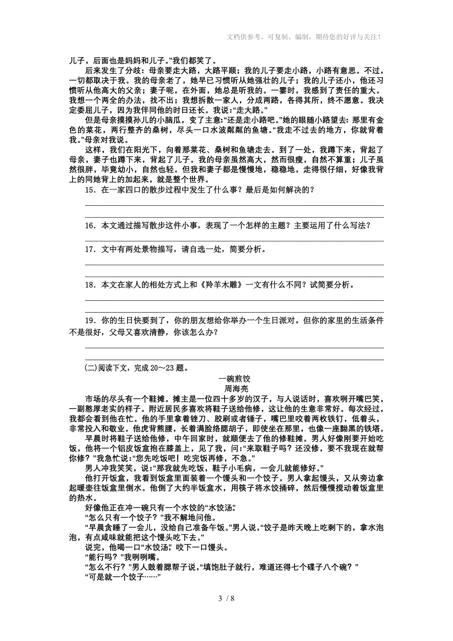 2014七年级上册第一次月考试卷_第3页