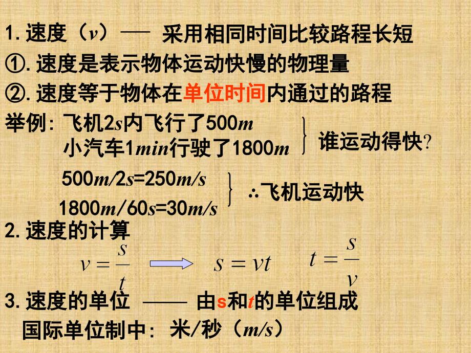 八年级物理第一章第3节运动的快慢_第4页
