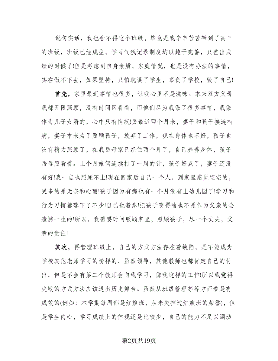 职业中专班主任总结模板（7篇）.doc_第2页