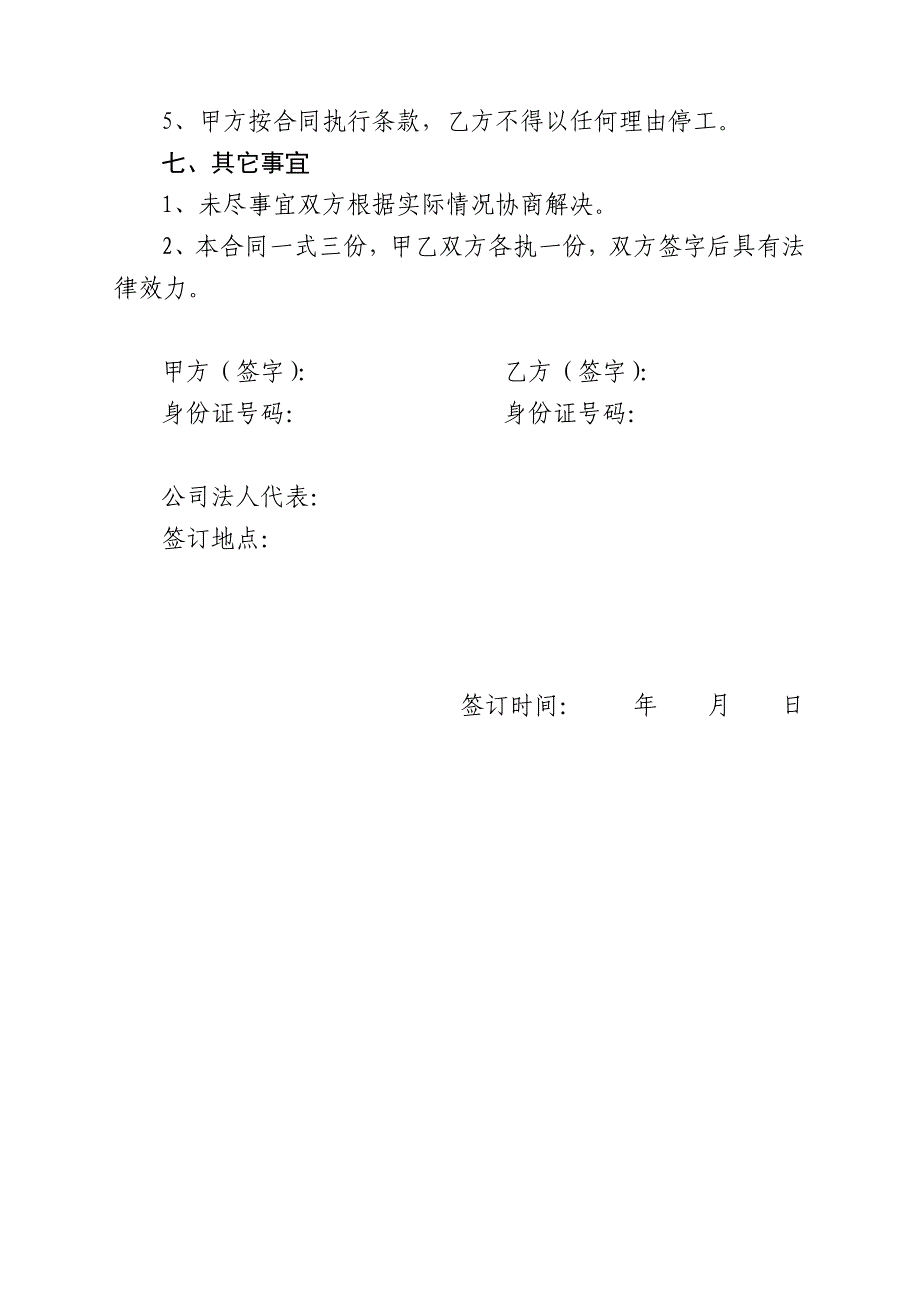 冲击钻孔桩施工劳务合同.doc_第3页