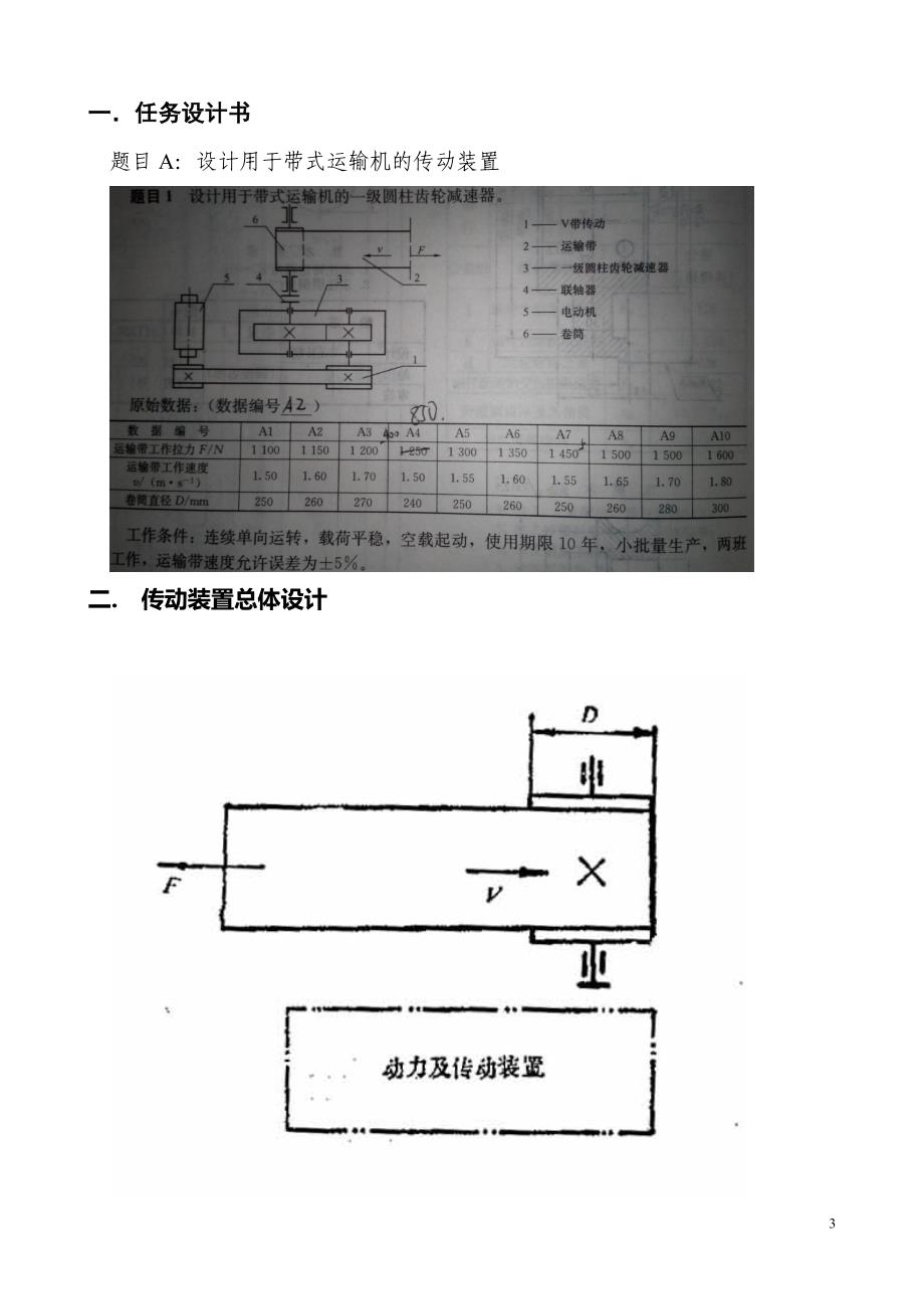 减速器机械设计课程设计_第3页