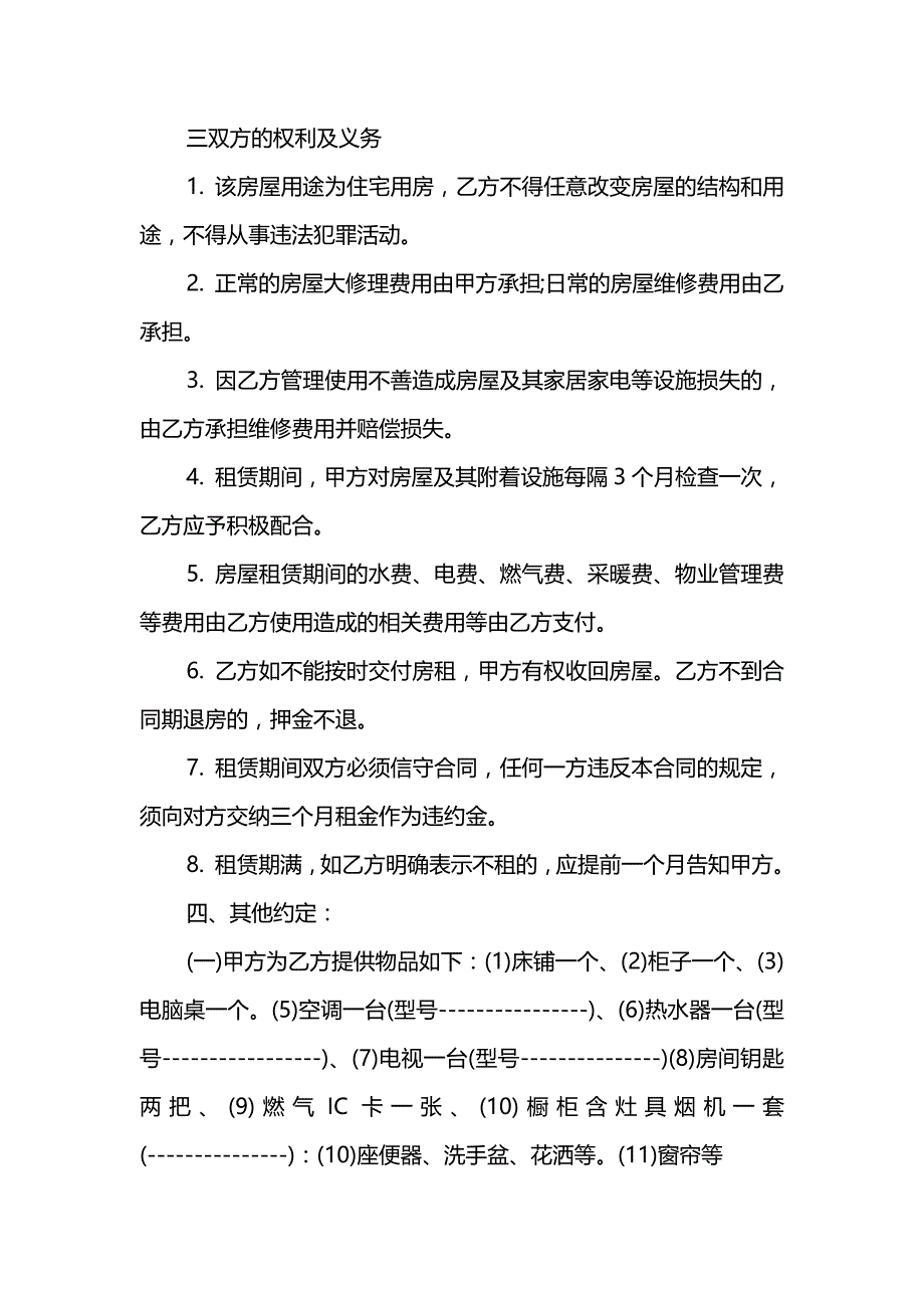 个人租房合同范本正规版_第2页