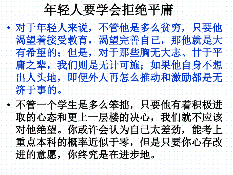 励志班会课件_第3页