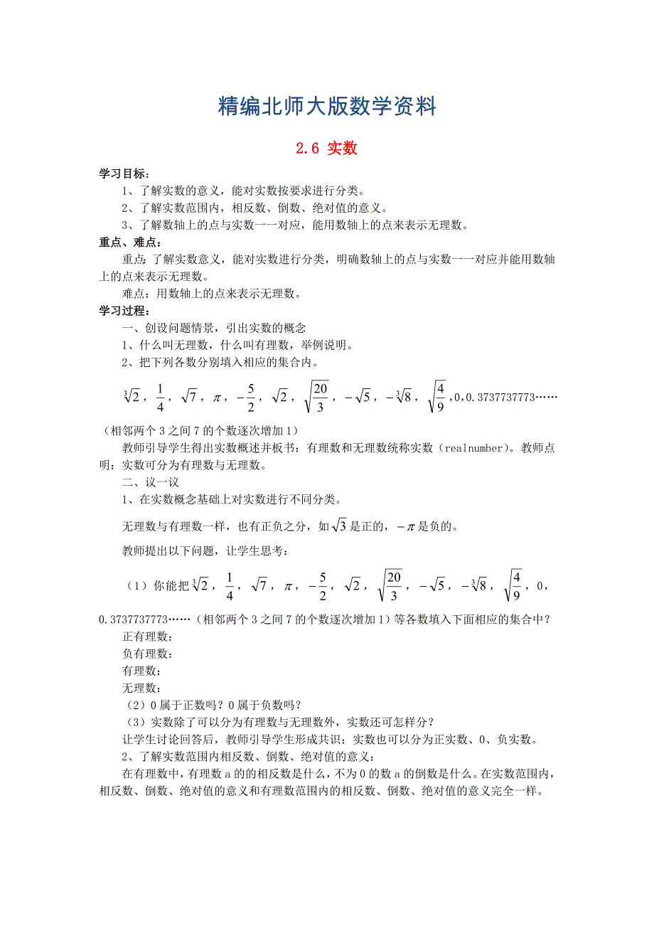 精编八年级数学上册2.6实数学案无答案版北师大版1107269._第1页