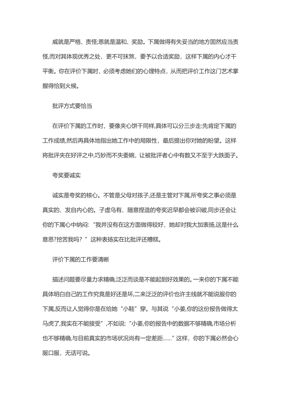 职场如何管理有问题的员工_第4页