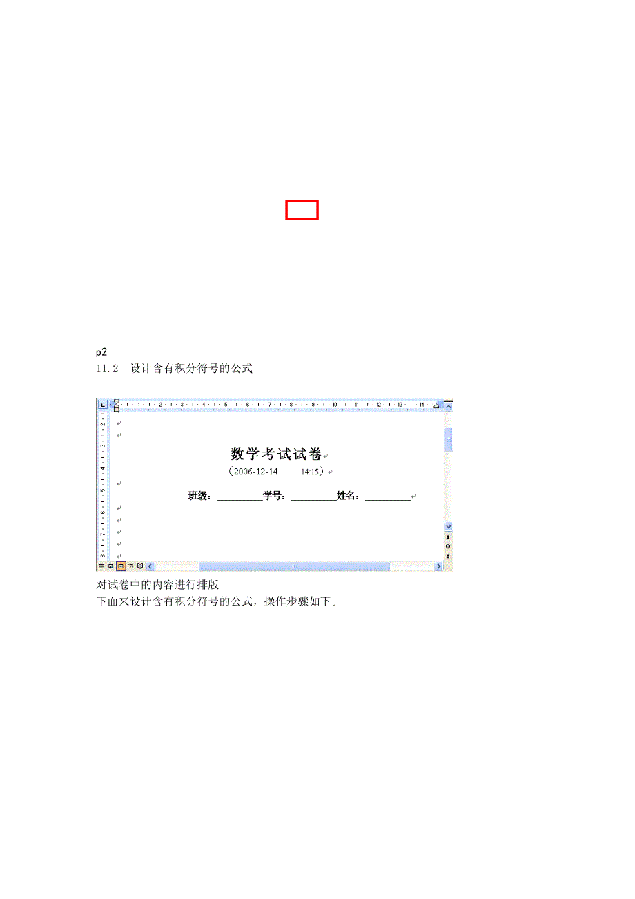 第11章使用公式编辑器.doc_第4页