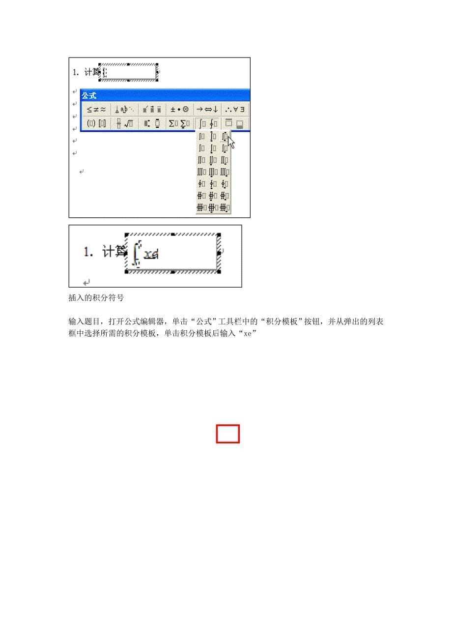 第11章使用公式编辑器.doc_第5页