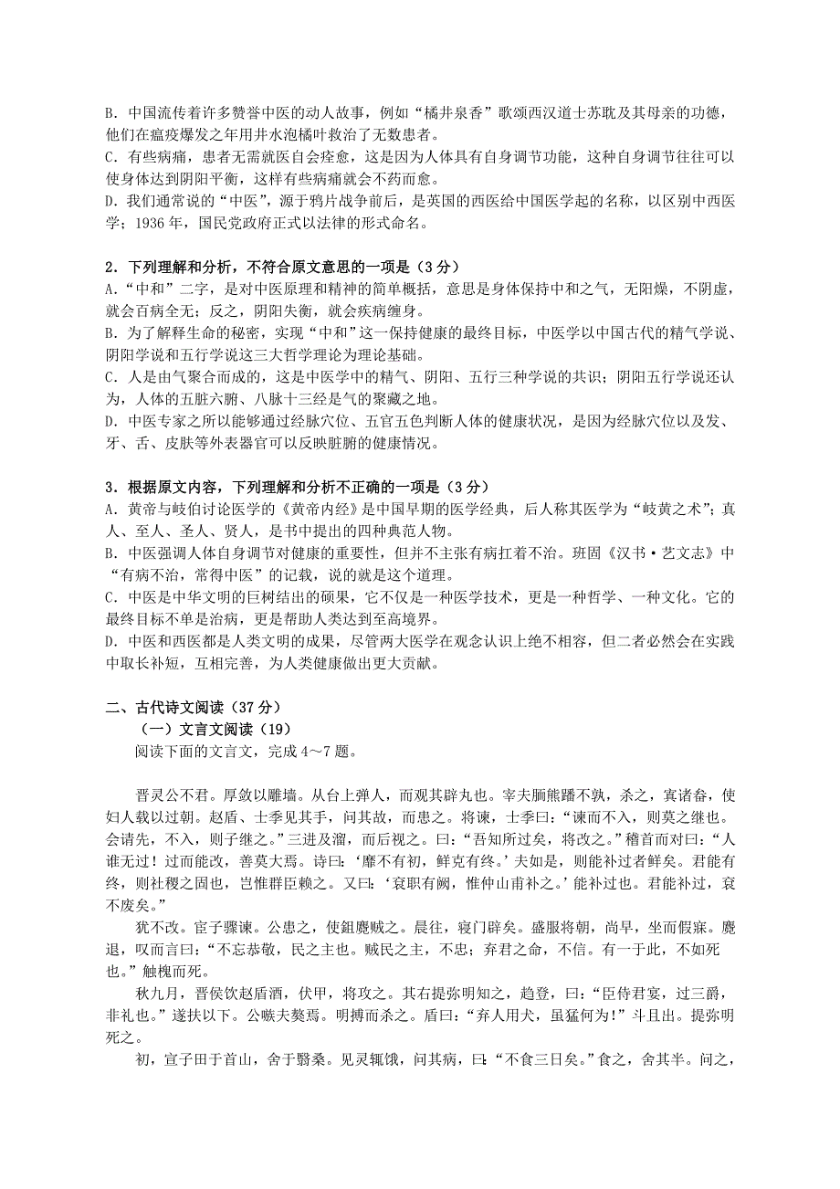 河北省唐山市迁西一中高二语文下学期期末考试试题_第2页