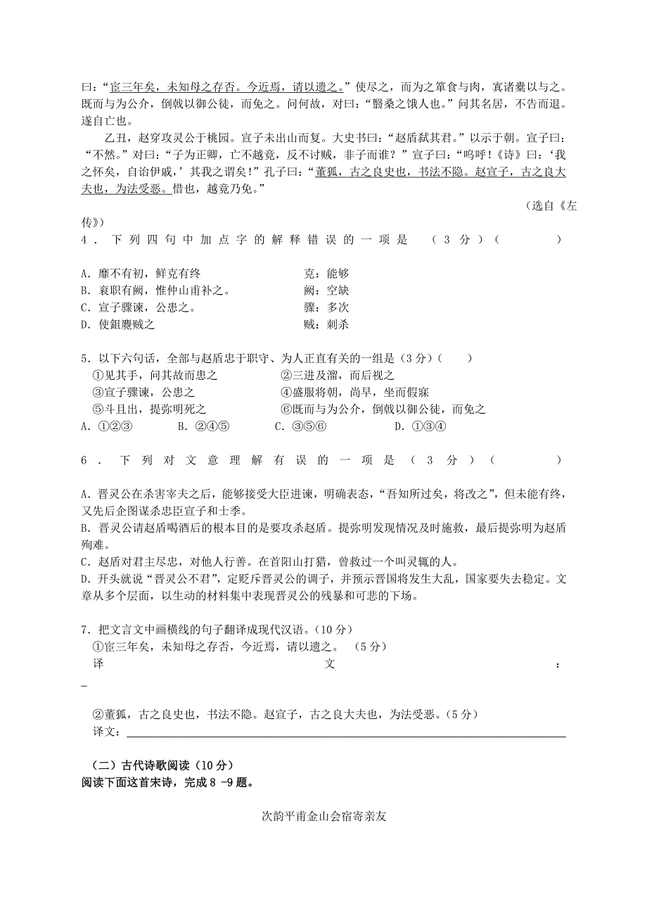 河北省唐山市迁西一中高二语文下学期期末考试试题_第3页