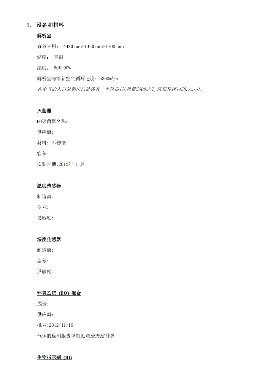 环氧乙烷灭菌器灭菌验证报告_第4页