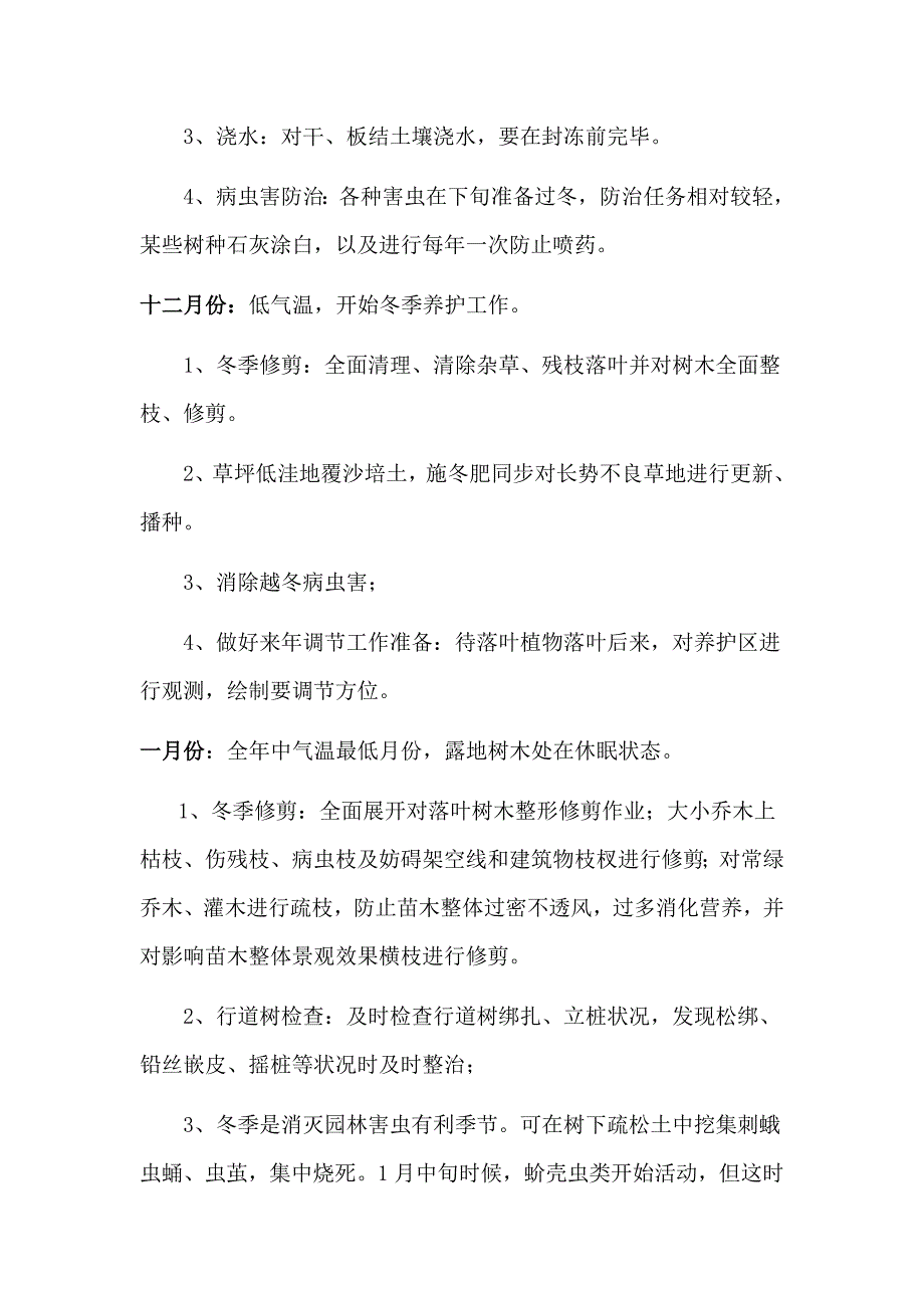 园林绿化养护方案样本.doc_第2页