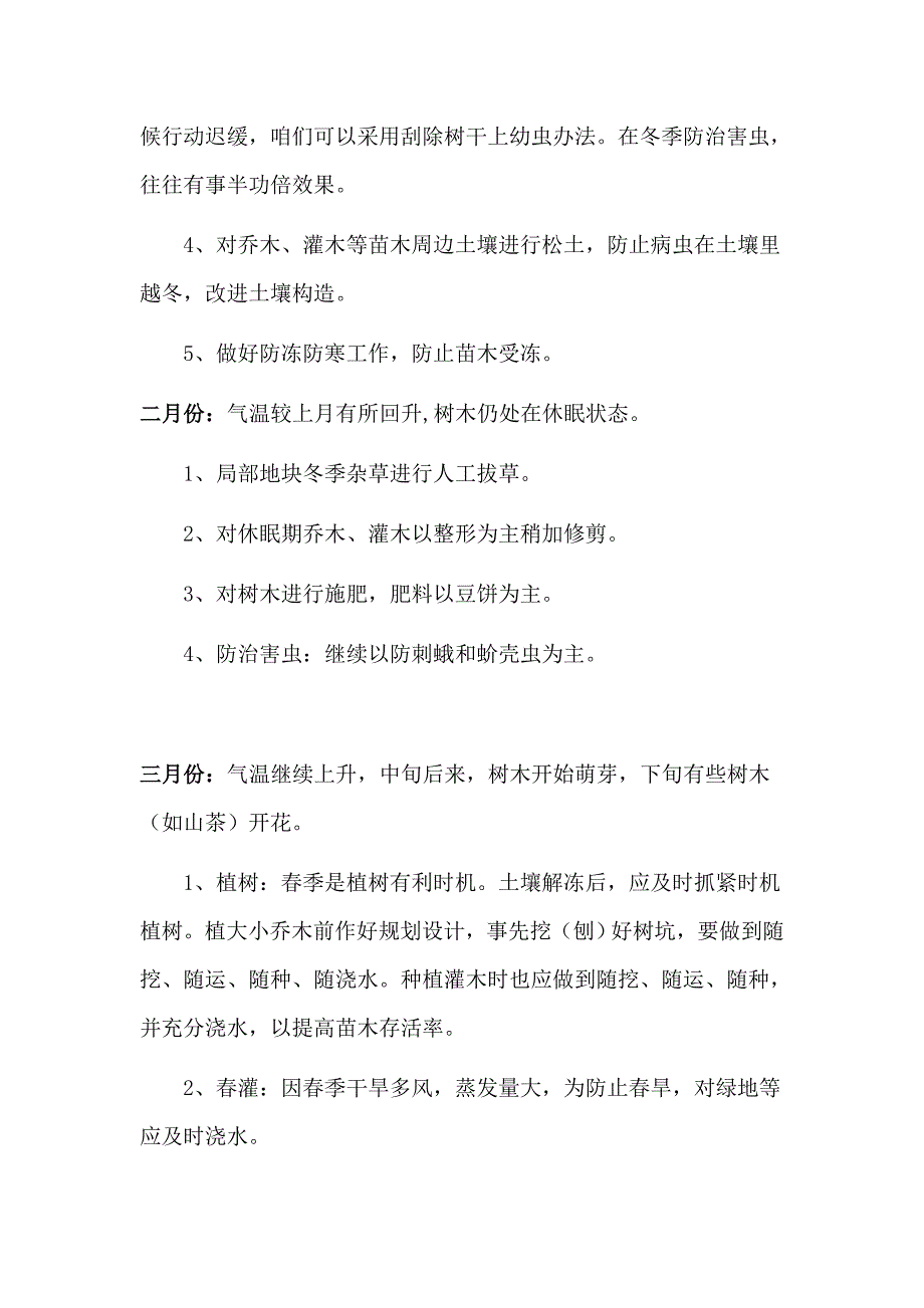 园林绿化养护方案样本.doc_第3页