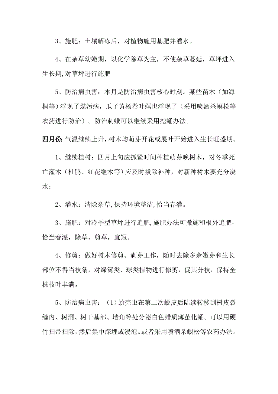 园林绿化养护方案样本.doc_第4页