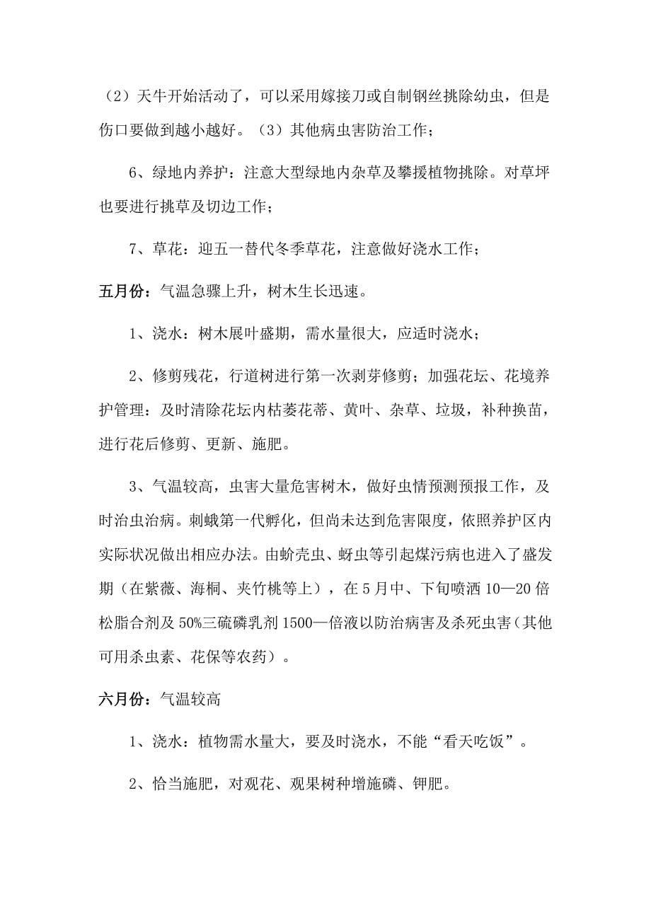 园林绿化养护方案样本.doc_第5页